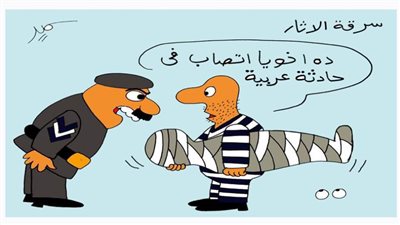 سرقة الآثار