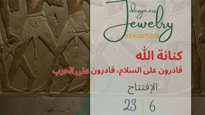 الليلة انطلاق معرض 