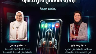 علاج إدمان وسائل التواصل في ندوة بمكتبة الإسكندرية