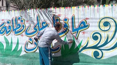 بالصور.. توعية على أسوار مدارس الغربية حول أهمية النظافة وعدم إلقاء المخلفات