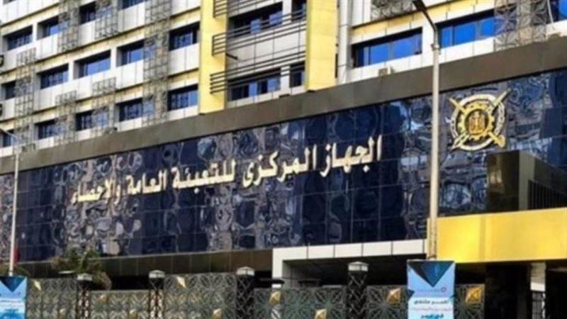 الجهاز المركزي للتعبئة