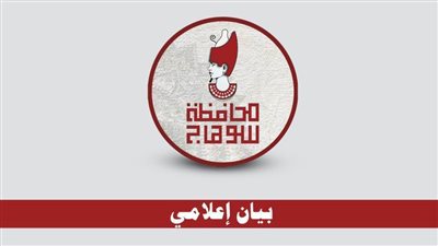 محافظ سوهاج يوجه بالإعلان عن تعريفة 