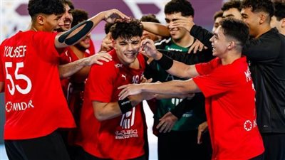 موعد مباراة منتخب ناشئي اليد أمام المغرب ببطولة العالم