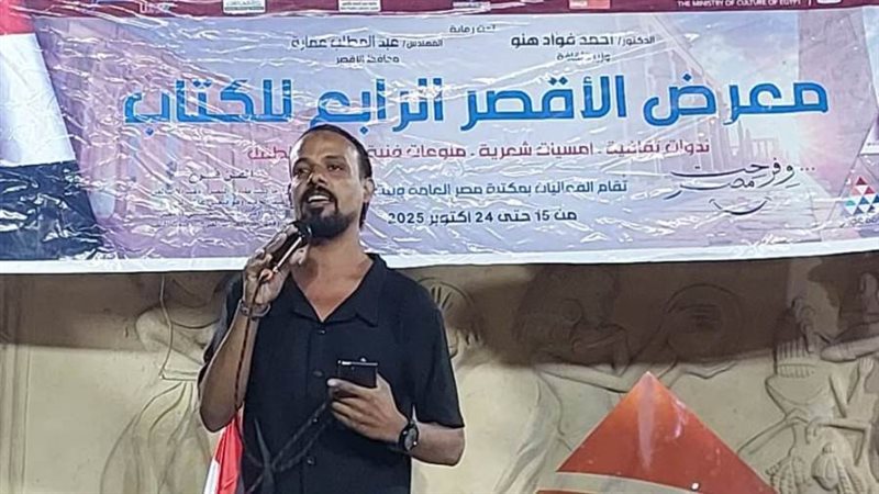 معرض الأقصر للكتاب