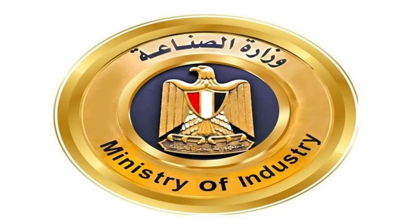 وزارة الصناعة