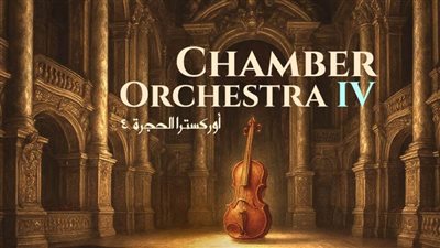 «السيمفوني» يجمع باخ وفيفالدي وموتسارت على مسرح الأوبرا.. السبت