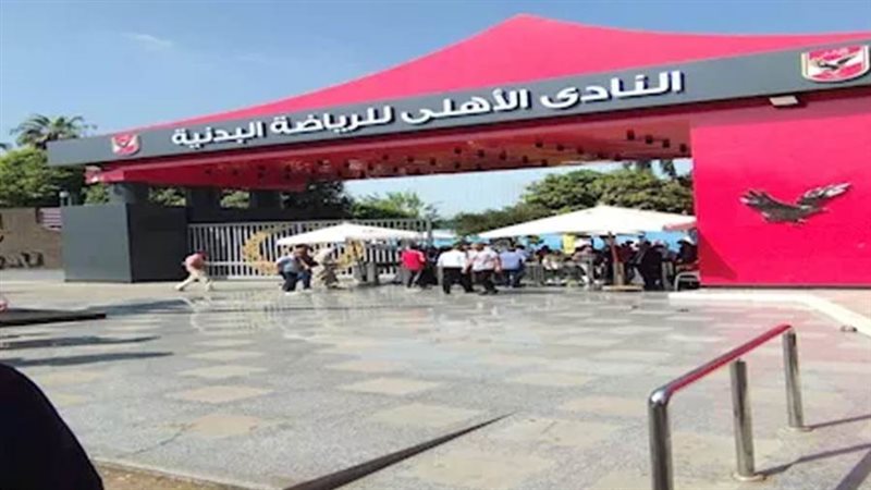 النادي الأهلي