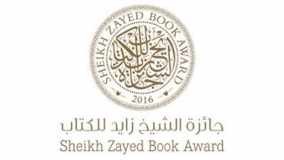 مصر تتصدر الدول الأكثر ترشيحًا لجائزة الشيخ زايد للكتاب بدورتها العشرين