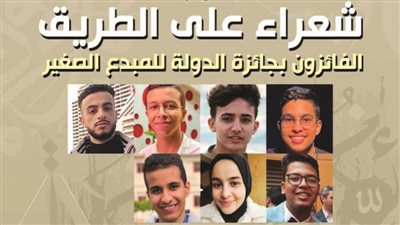 بيت الشعر يحتفي بالفائزين بجائزة المبدع الصغير في أمسية 