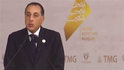 عاجل.. مؤتمر صحفي لرئيس الوزراء بمناسبة افتتاح المتحف المصري الكبير 