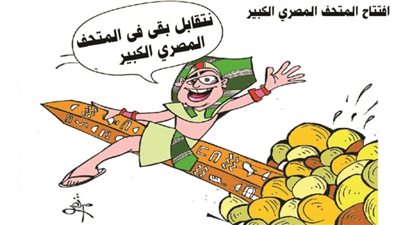 افتتاح المتحف المصري الكبير