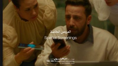 مهرجان البحر الأحمر  يقدّم عروضًا خاصة لفيلمي 
