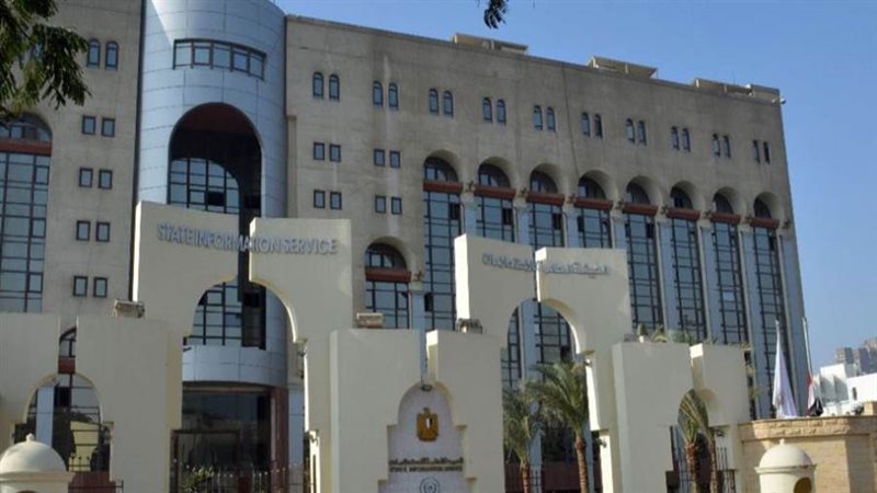 هيئة الاستعلامات