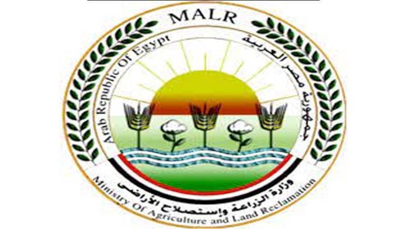 وزارة الزراعة واستصلاح