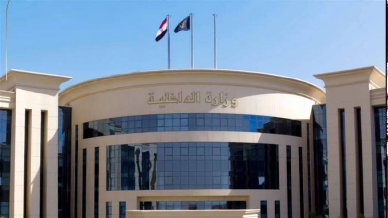 وزارة الداخلية