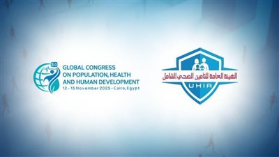 هيئة التأمين الصحي الشامل تشارك في المؤتمر العالمي للسكان والصحة والتنمية البشرية