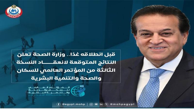 المؤتمر العالمي للصحة