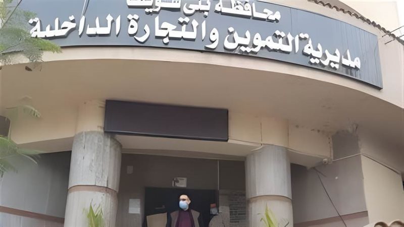 مديرية تموين بنى