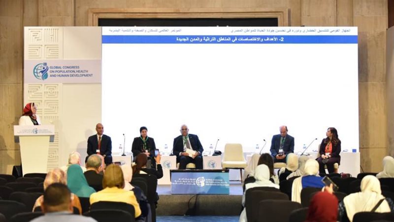 جلسة مؤتمر السكان