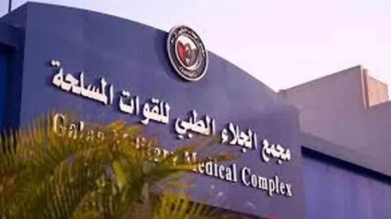 مجمع الجلاء الطبي