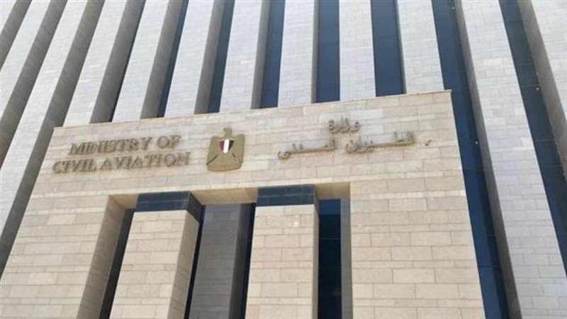 وزارة الطيران المدني