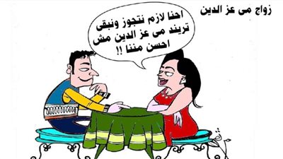 زواج مي عز الدين