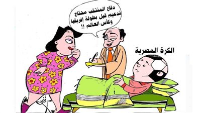 الكرة المصرية
