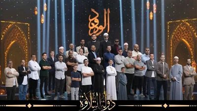 الأوقاف تشيد بتفاعل المصريين مع دولة التلاوة وتؤكد ريادة مصر في خدمة القرآن الكريم