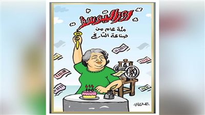 روزاليوسف 100 عام من صناعة التاريخ