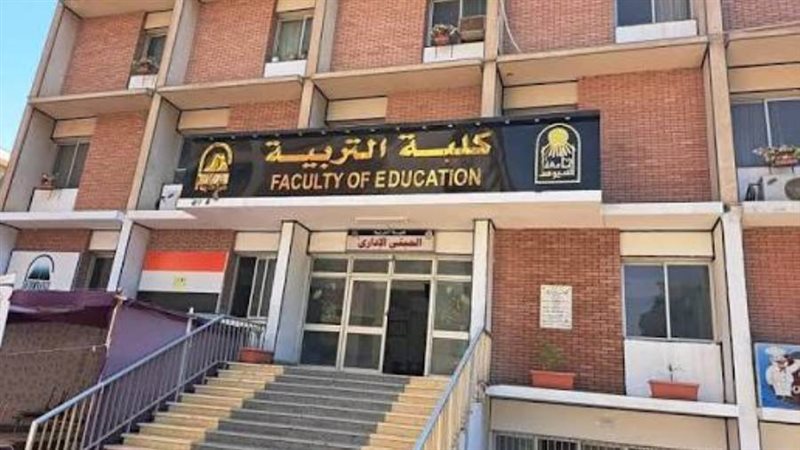 كلية التربية جامعة