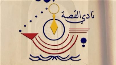 نادي القصة بأسيوط يكرم الفائزين بمسابقاته في احتفالية خاصة بنهاية مؤتمره السنوي 