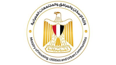 وزارة الإسكان تؤكد أهمية التواصل الفعال مع ممثلي الشعب ونوابه بمجلسي النواب والشيوخ