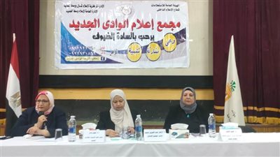 المشروعات القومية.. درع الحاضر وسلاح المستقبل في ندوة إعلام الوادي الجديد 