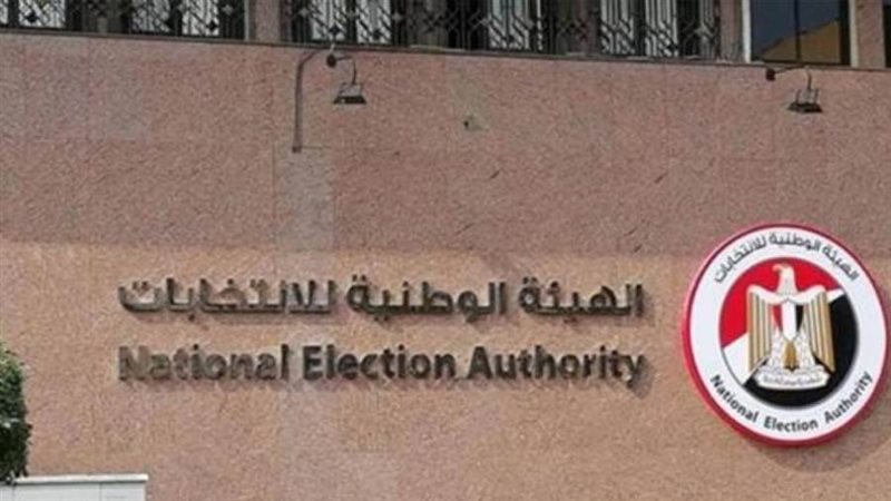 الهيئة الوطنية للانتخابات
