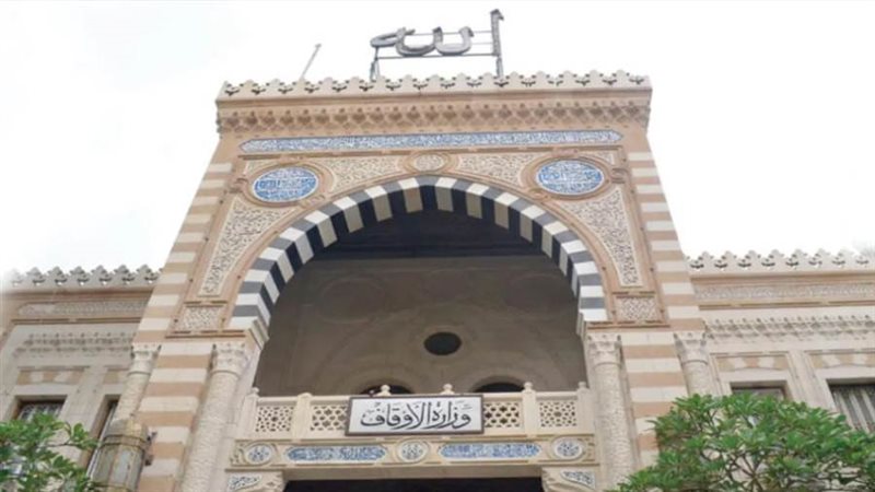 وزارة الأوقاف
