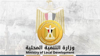   بالإنفوجراف..  وزارة التنمية المحلية تعلن حصادها في أسبوع