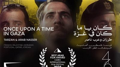 «كان يا ما كان في غزة» يفوز بجائزة أفضل فيلم عربي طويل بمهرجان القاهرة السينمائي