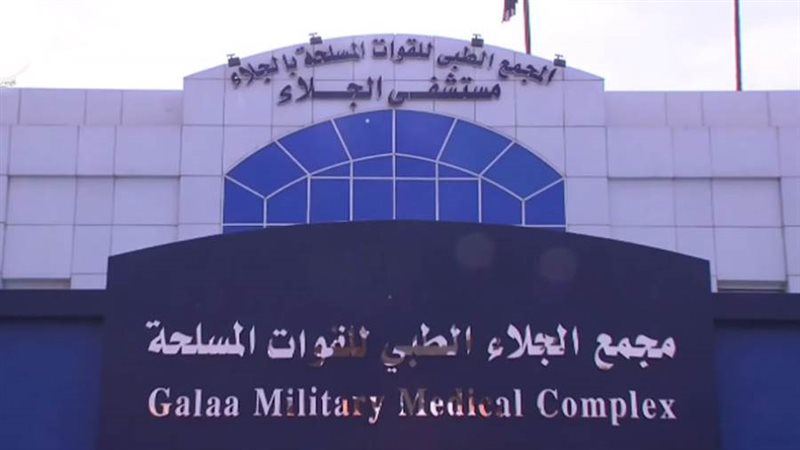 مجمع الجلاء الطبي