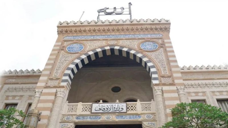 وزارة الأوقاف