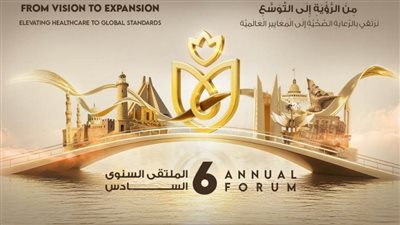 الرعاية الصحية تطلق الملتقى السنوي السادس تحت شعار 