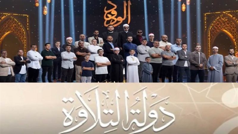 دولة التلاوة