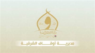 الشرقية: 100 ندوة توعوية حول فوائد ومخاطر مواقع التواصل الاجتماعي خلال شهر