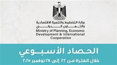   الحصاد الأسبوعي لوزارة التخطيط والتنمية الاقتصادية والتعاون الدولي