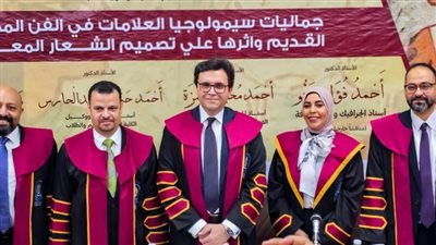 برئاسة وزير الثقافة.. مناقشة رسالة دكتوراه بكلية الفنون الجميلة بالأقصر 