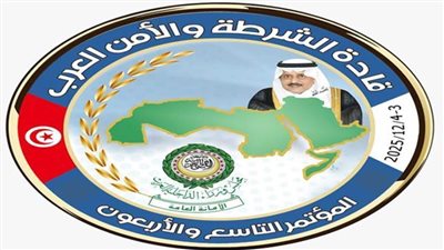 انطلاق المؤتمر الـ49 لقادة الشرطة والأمن العرب بتونس 