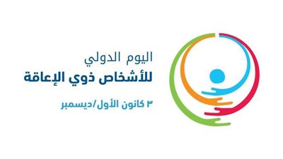 الأوقاف تحتفل باليوم العالمي لذوي الهمم 