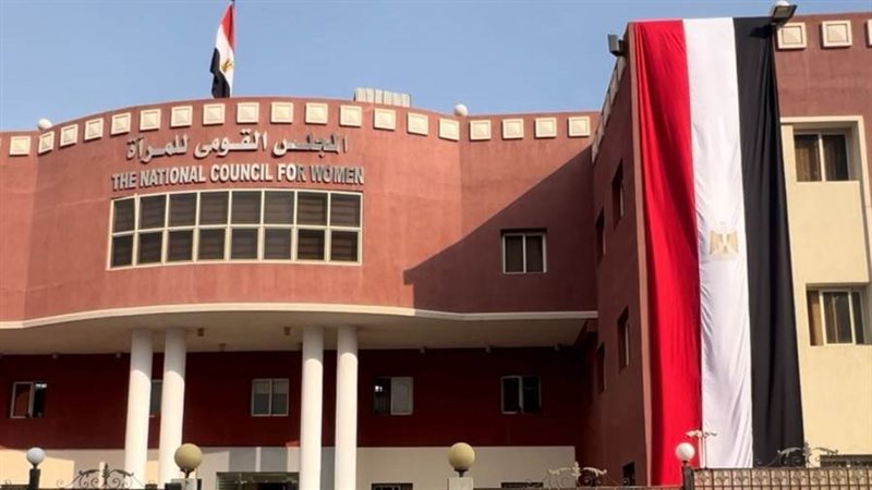 المجلس القومي للمرأة
