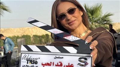 نيللي كريم تبدأ تصوير 