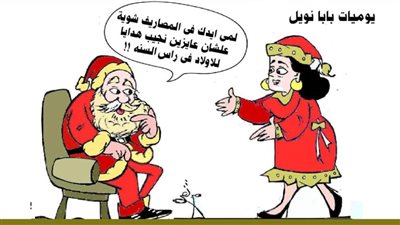 يوميات بابا نويل