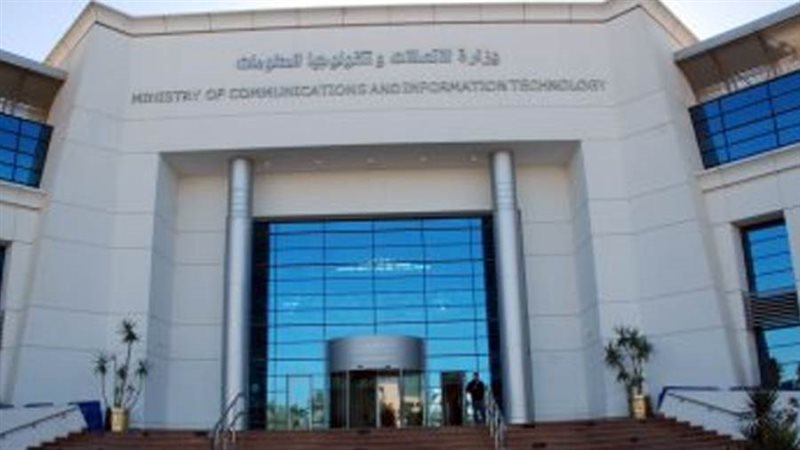 وزارة الاتصالات